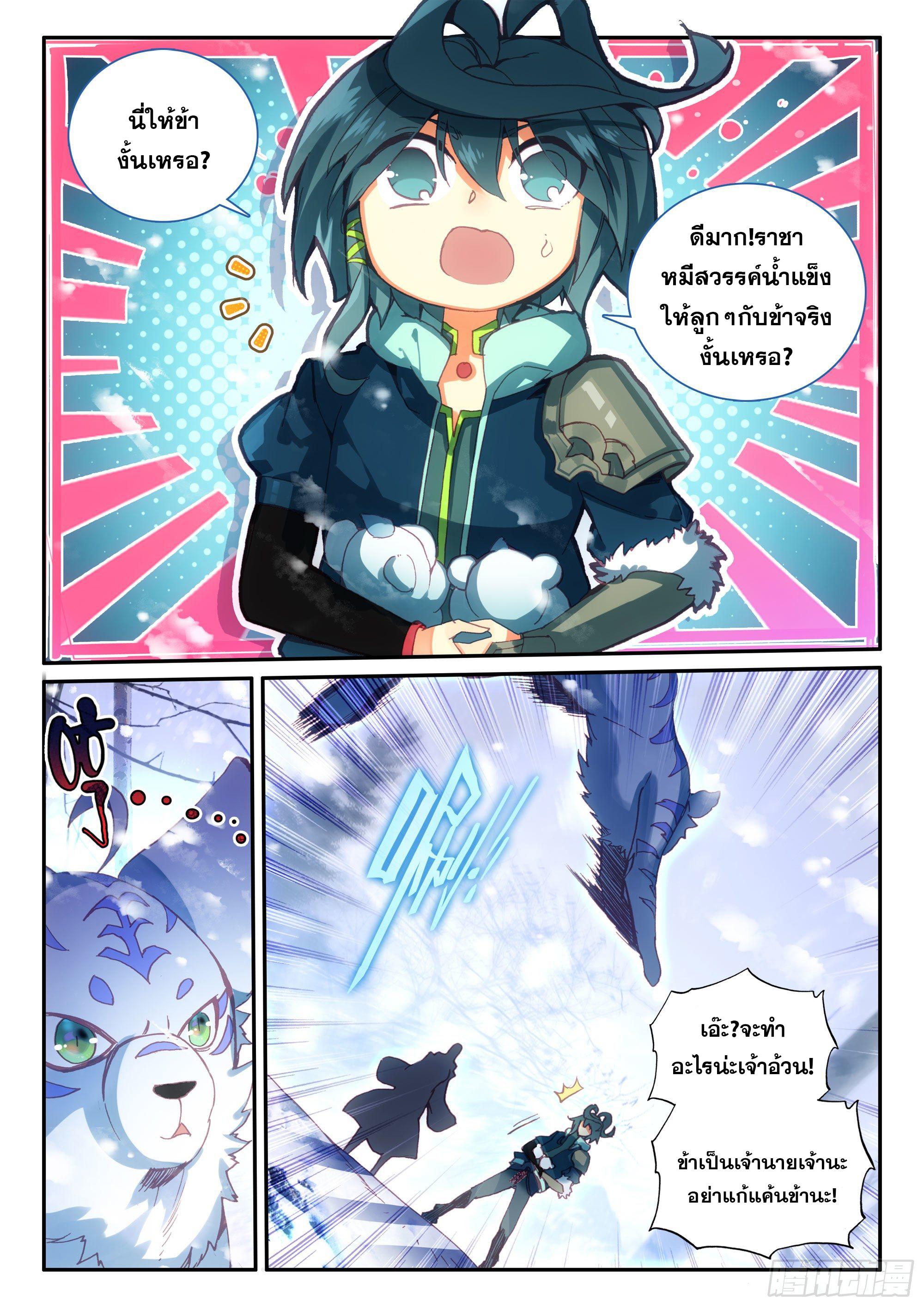 Heavenly jewel change ตอนที่ 68 หน้า 13