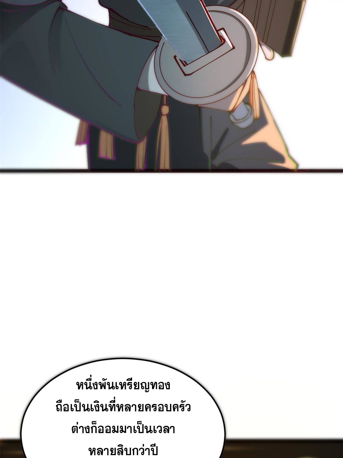 ลูกเขยที่แกร่งสุดในปฐพี (ทันจีน) ตอนที่ 5 หน้า 70