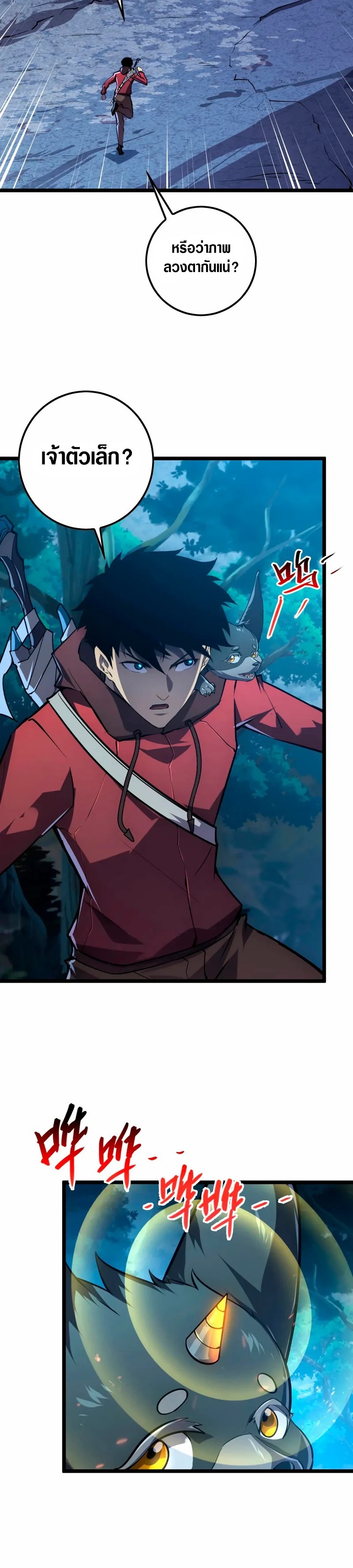 Rise From The Rubble |  เศษซากวันสิ้นโลก ตอนที่ 152 หน้า 12