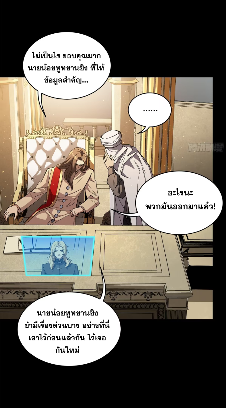 Legend of Star Genera ชนจีน ตอนที่ 158 หน้า 26