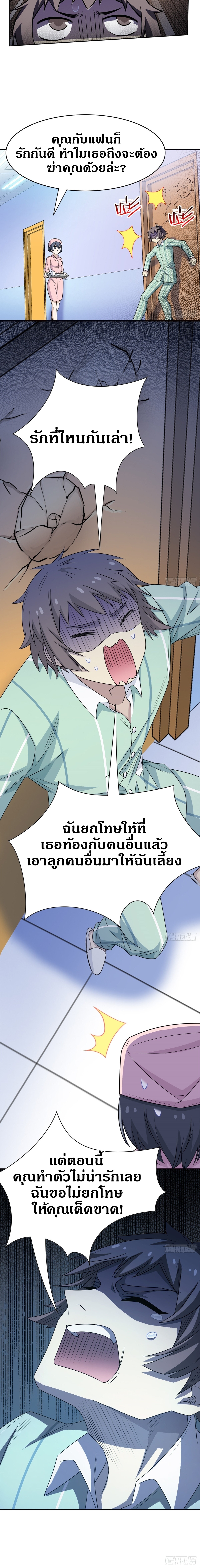 ชายผู้แข็งแกร่งที่ออกมาจากโรงพยาบาลจิตเวช ตอนที่ 46 หน้า 11