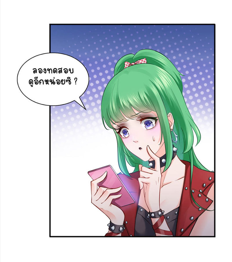 (ชนจีน)Perfect Secret Love The Bad New Wife Is a Little Sweet ตอนที่ 13 หน้า 24