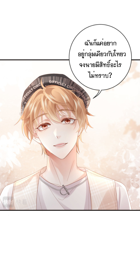 ซ่อนแอบ (BL) ตอนที่ 3 หน้า 7