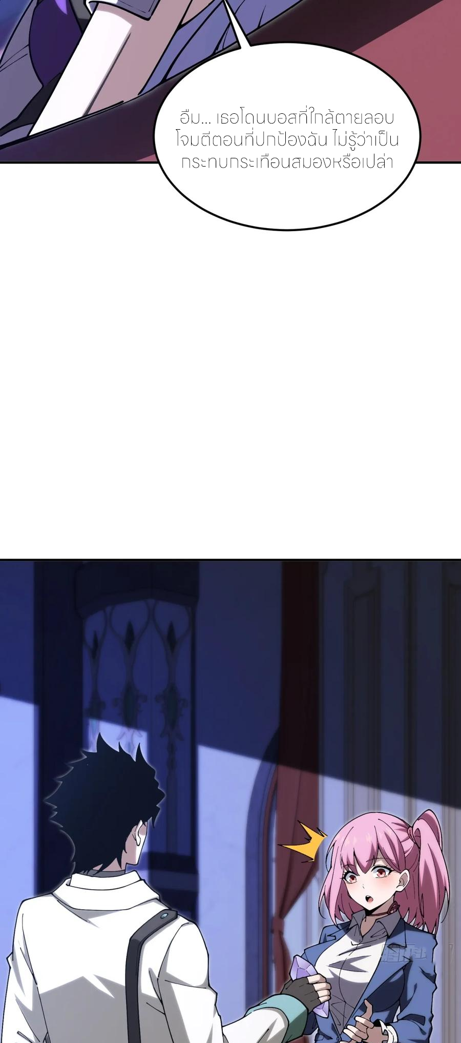แสงแห่งความหวัง: คุณลุงผู้ทำลาย~ ตอนที่ 30 หน้า 5