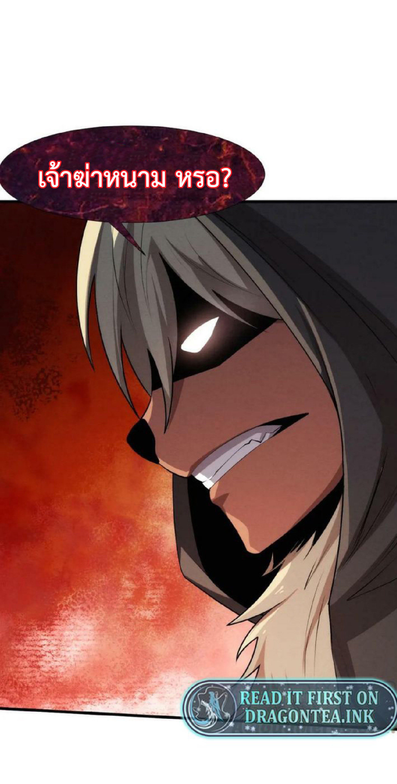 the frenzy of evolution การวิวัฒนาการที่บ้าคลั่ง ตอนที่ 101 หน้า 32