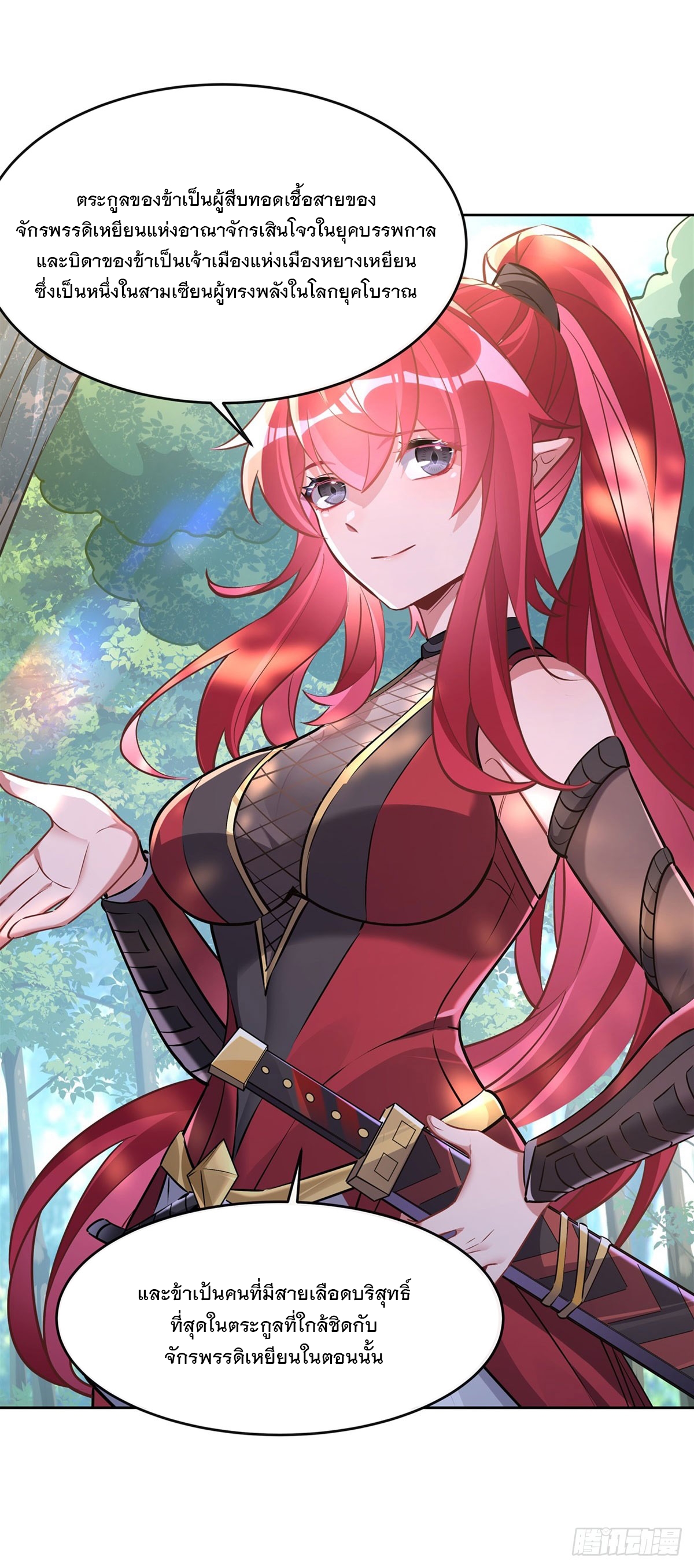 ศิษย์ของข้าล้วนมีอนาคตที่ยิ่งใหญ่ (ชนจีน) ตอนที่ 148 หน้า 22