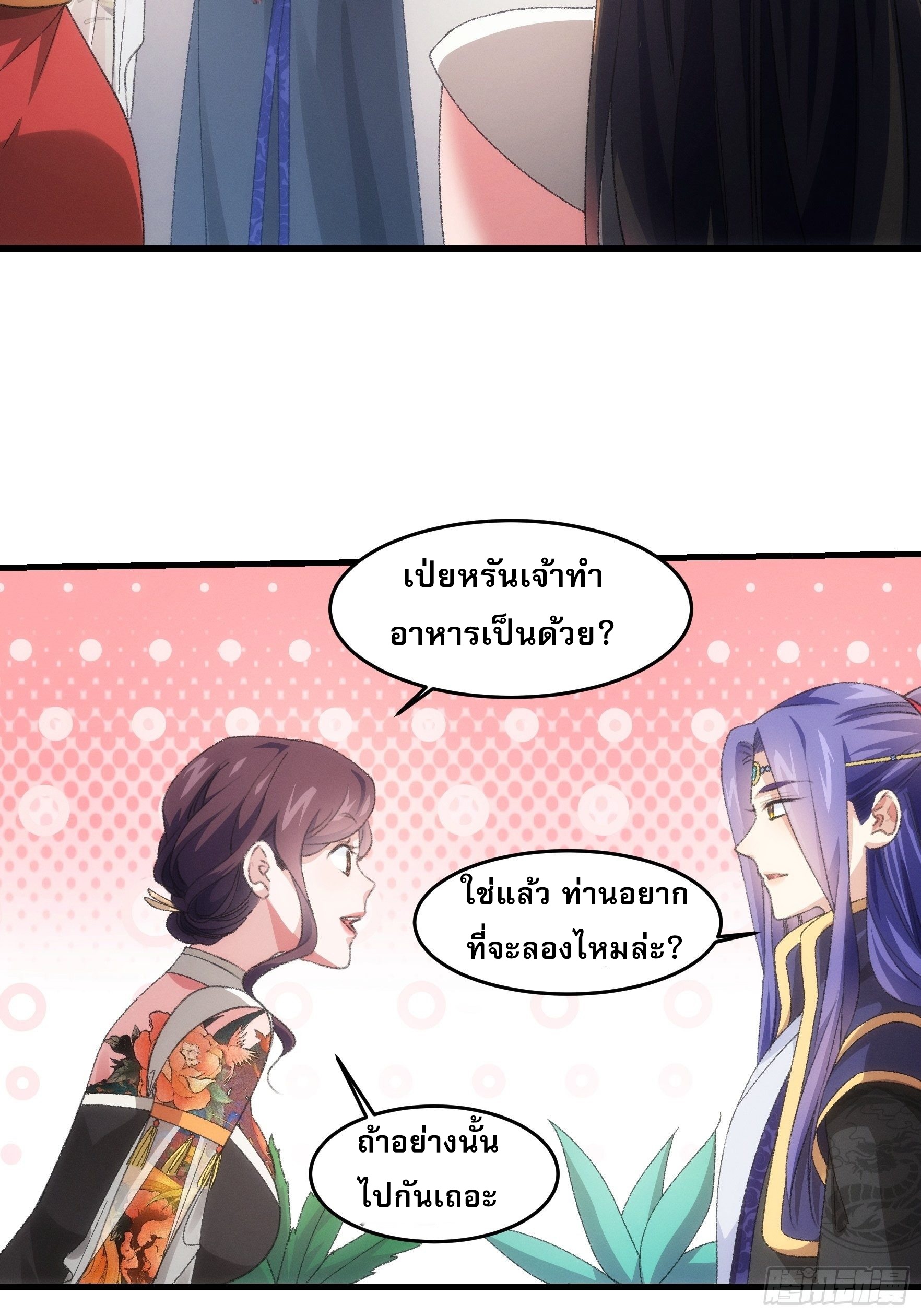 ข้าจะกำหนดชะตาตัวเอง ทันจีน ตอนที่ 42 หน้า 7