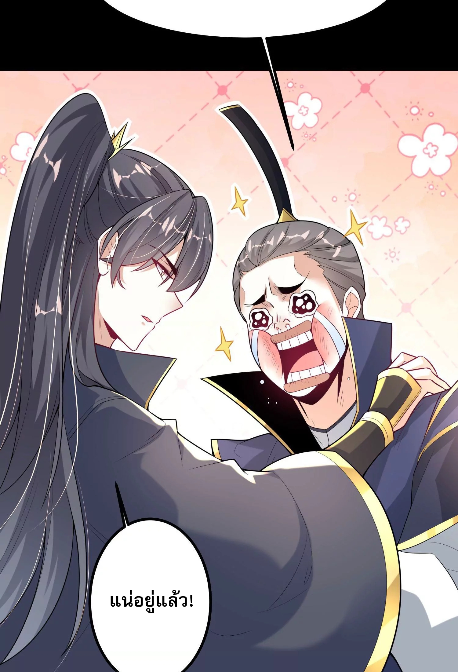 ท้าทายดินแดนพระเจ้า ตอนที่ 18 หน้า 52