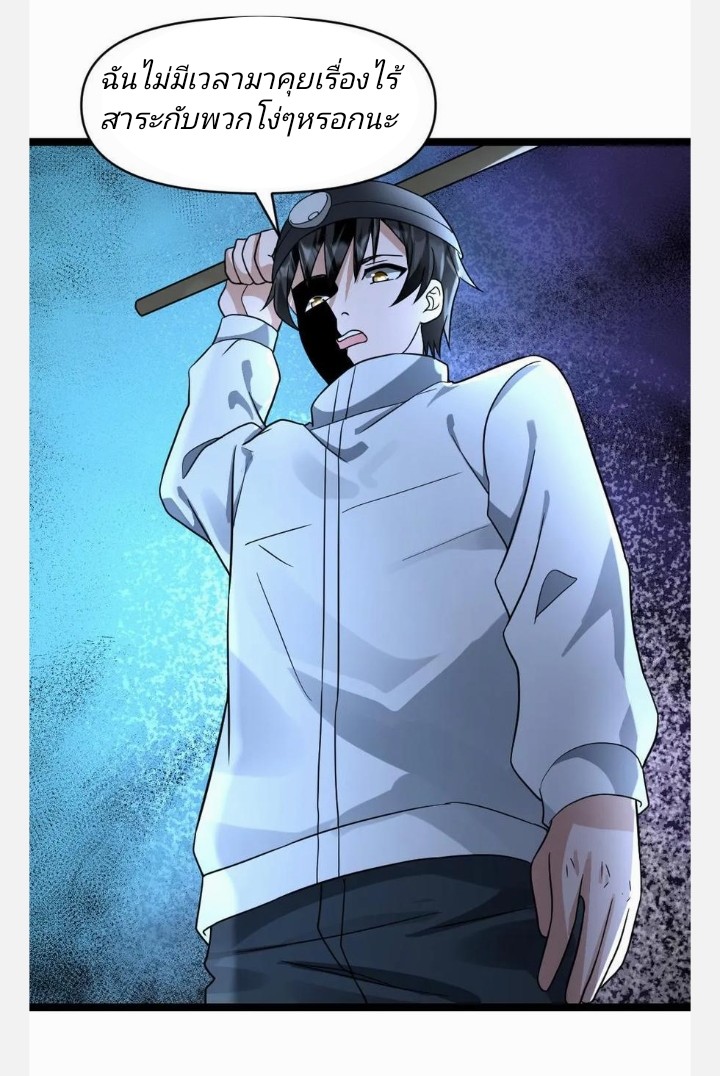ฉันมีเซฟเฮาว์ในวันโลกาวินาศ ตอนที่ 80 หน้า 19