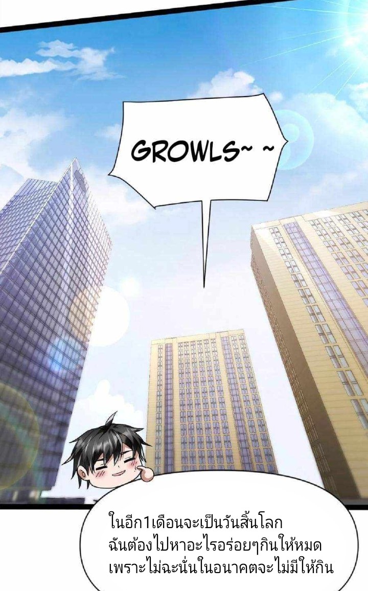 ฉันมีเซฟเฮาว์ในวันโลกาวินาศ ตอนที่ 1 หน้า 22