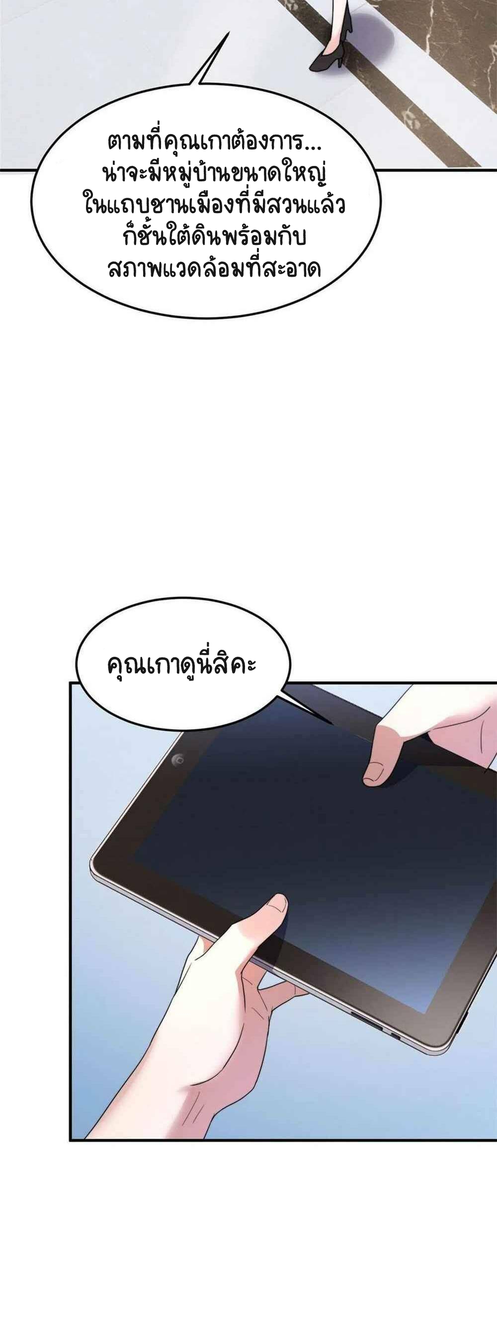 วิวัฒนาการอสูรสัตว์เลี้ยง ตอนที่ 45 หน้า 4