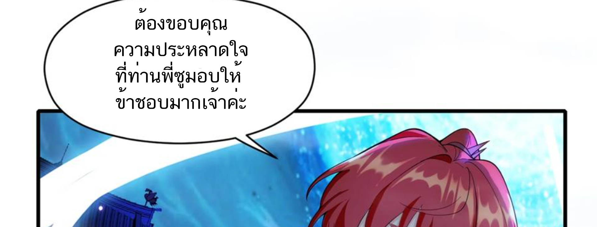 ชะตาตัวร้ายอย่างข้าจะตบ ตัวเอกก็ไม่ใช่เรื่องยากเกินไป ถูกไหม ? ตอนที่ 27 หน้า 38