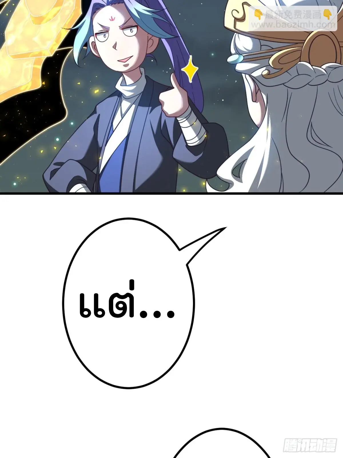 ตัวแปรจุติ ตอนที่ 118 หน้า 21