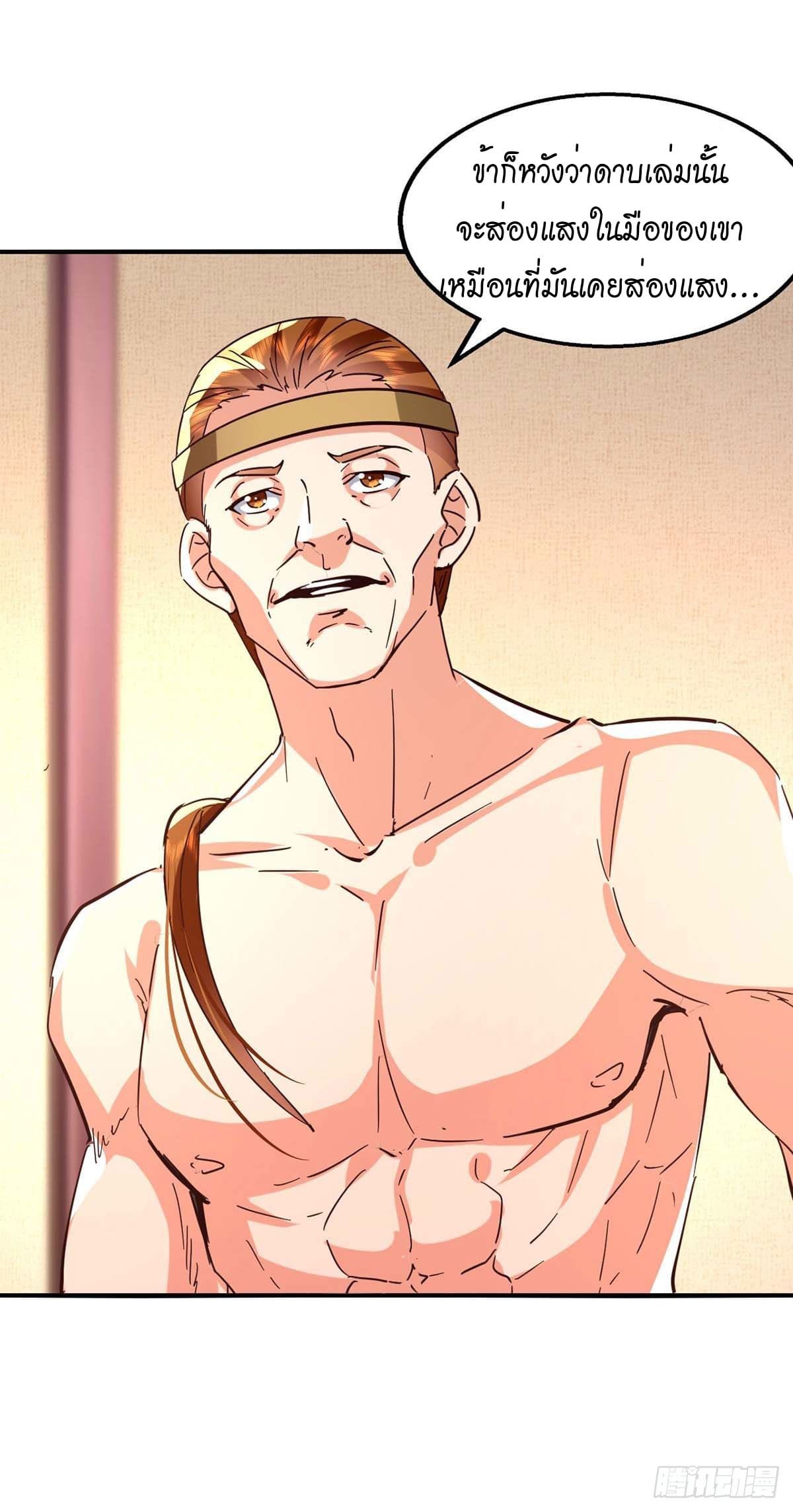 Peerless Martial Spirit ตอนที่ 106 หน้า 28