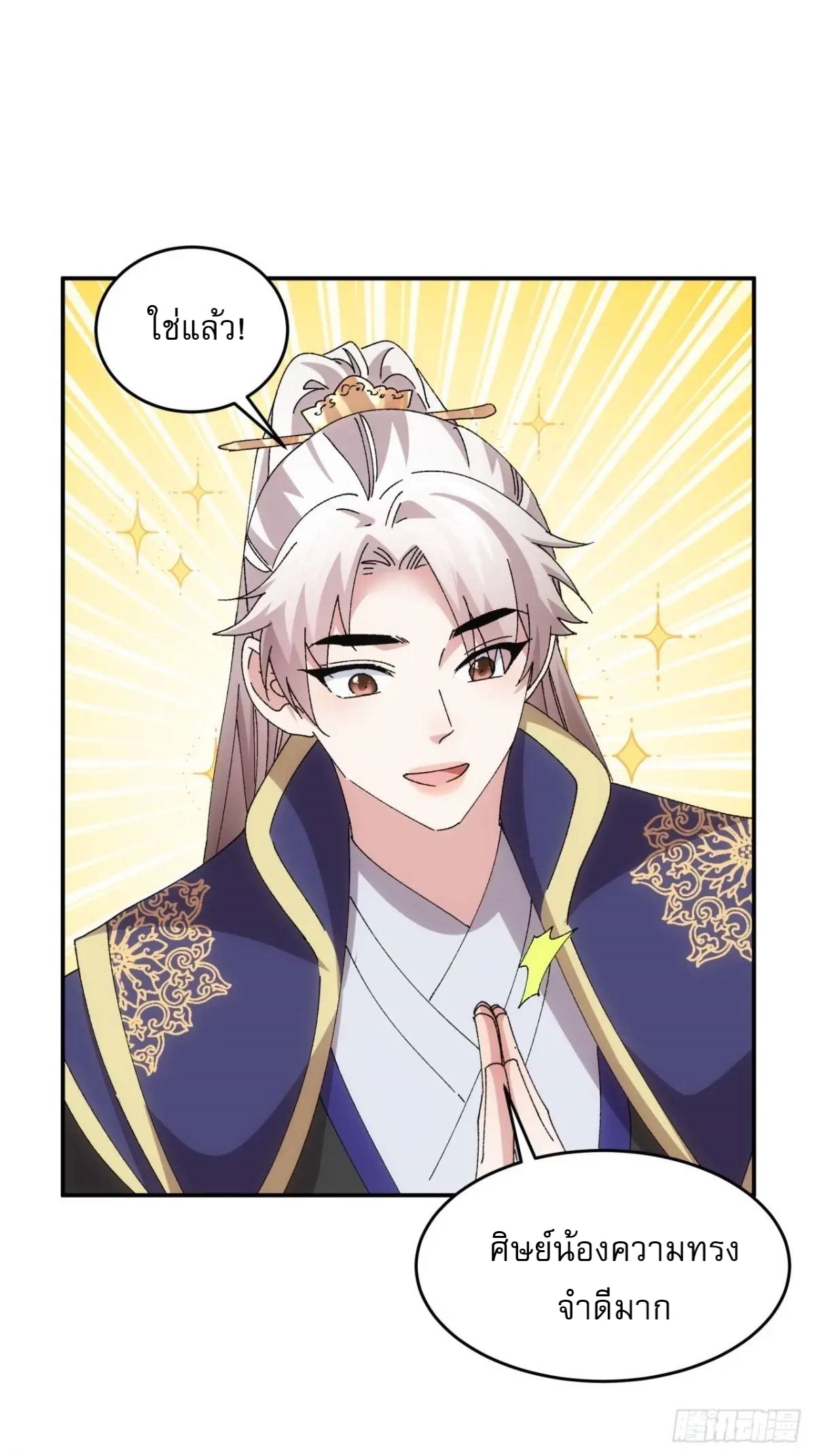 ข้าจะกำหนดชะตาตัวเอง ทันจีน ตอนที่ 210 หน้า 22