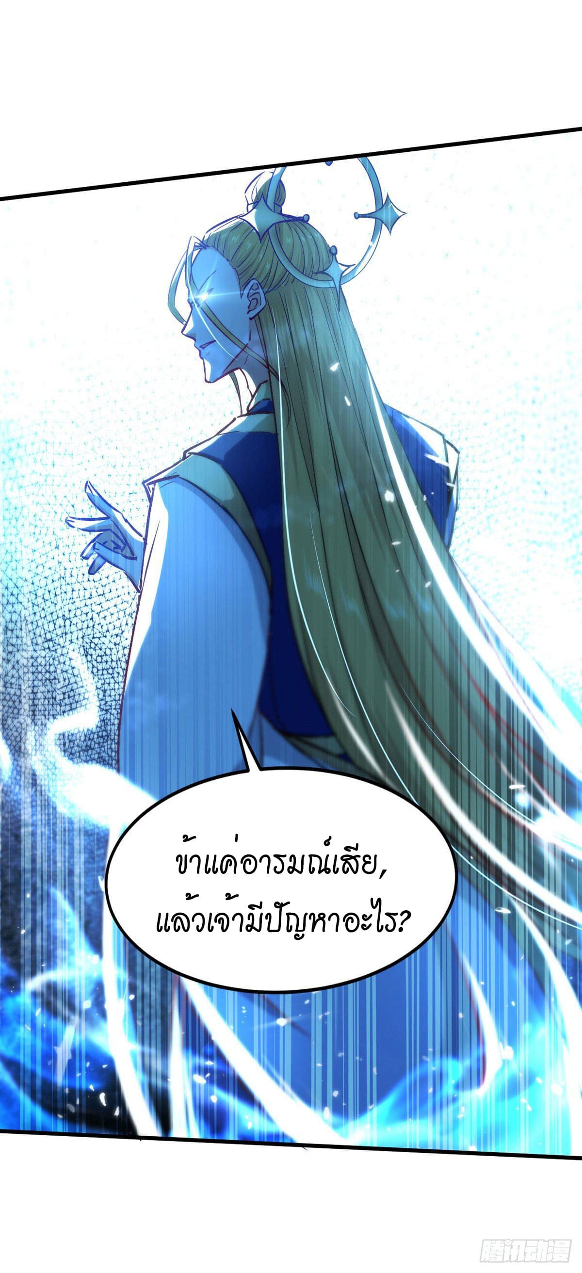 Peerless Martial Spirit ตอนที่ 62 หน้า 12