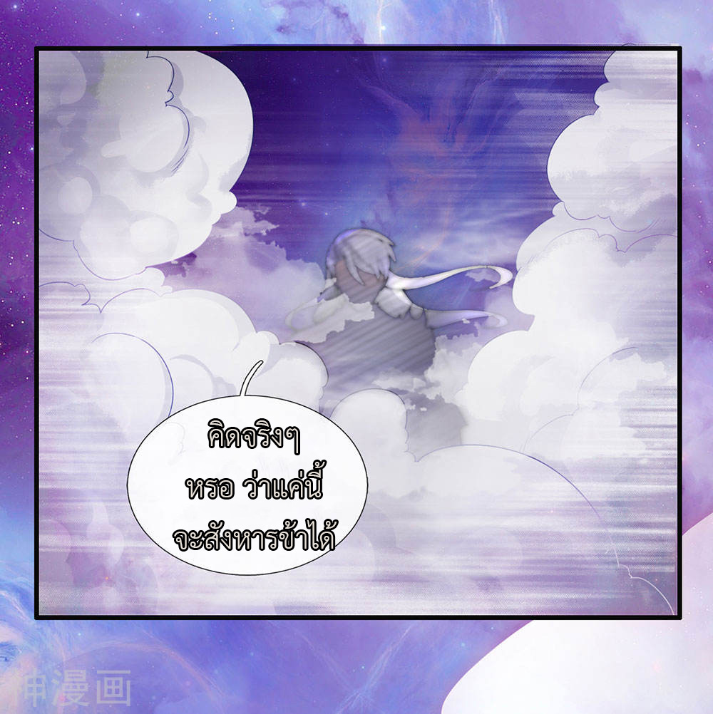 Shura Sword Sovereign ตอนที่ 88 หน้า 2