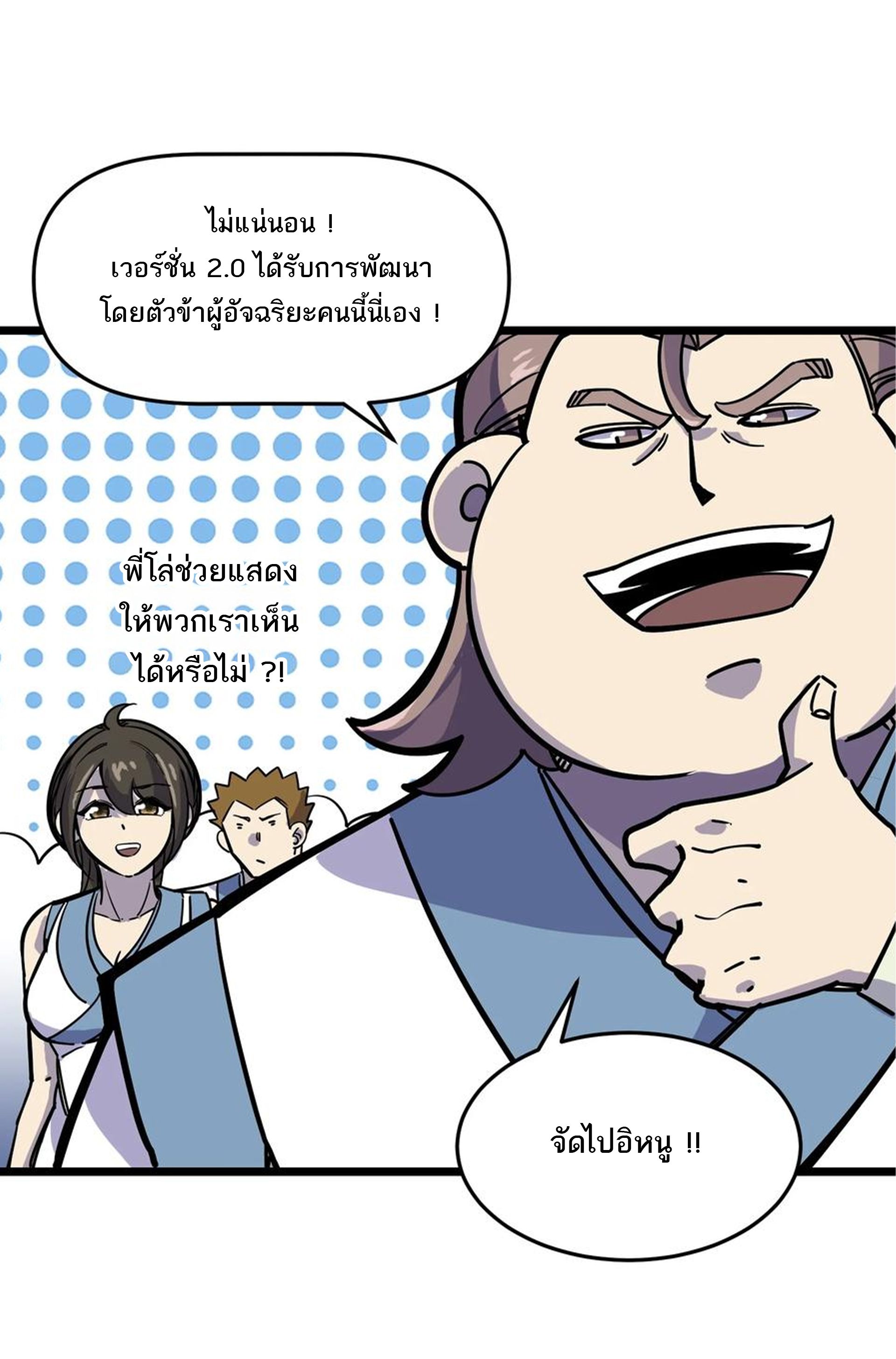 (ชนจีน) แกล้งเป็น NPC "หลอก" คนที่ "มาจากต่างโลก" ให้พัตนานิกายให้ No.1 !!? ตอนที่ 21 หน้า 7