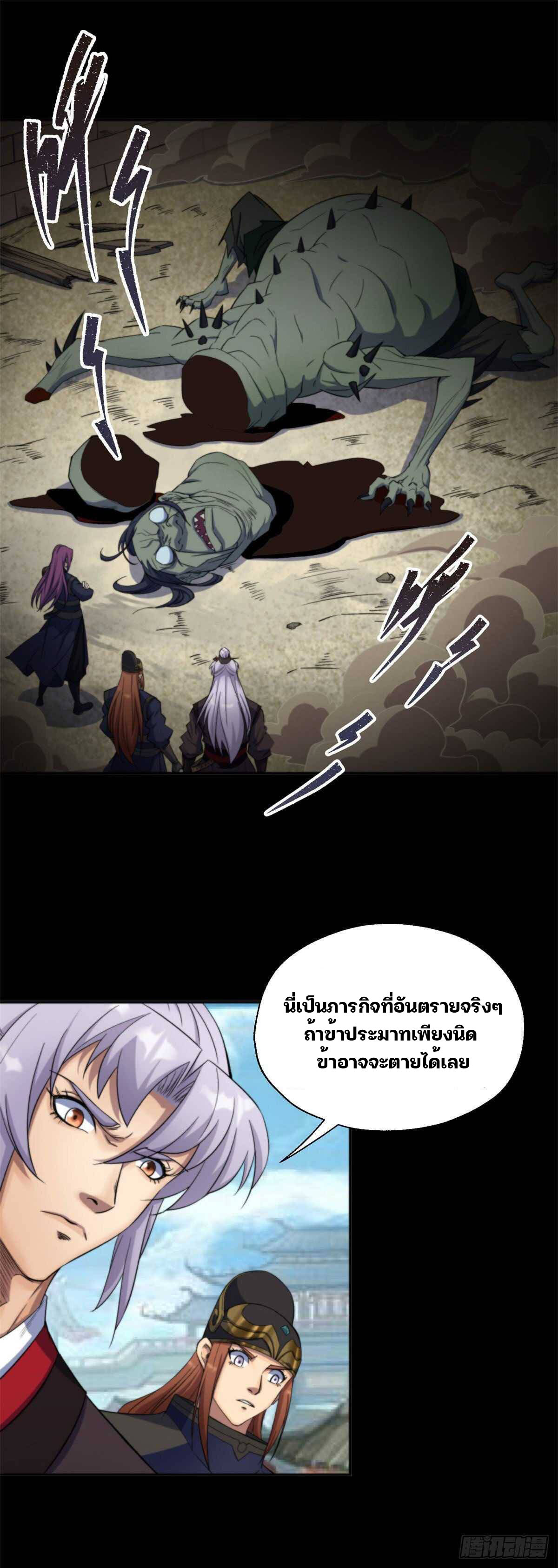 มหาปราชญ์ผู้ยิ่งใหญ่ ตอนที่ 11 หน้า 2