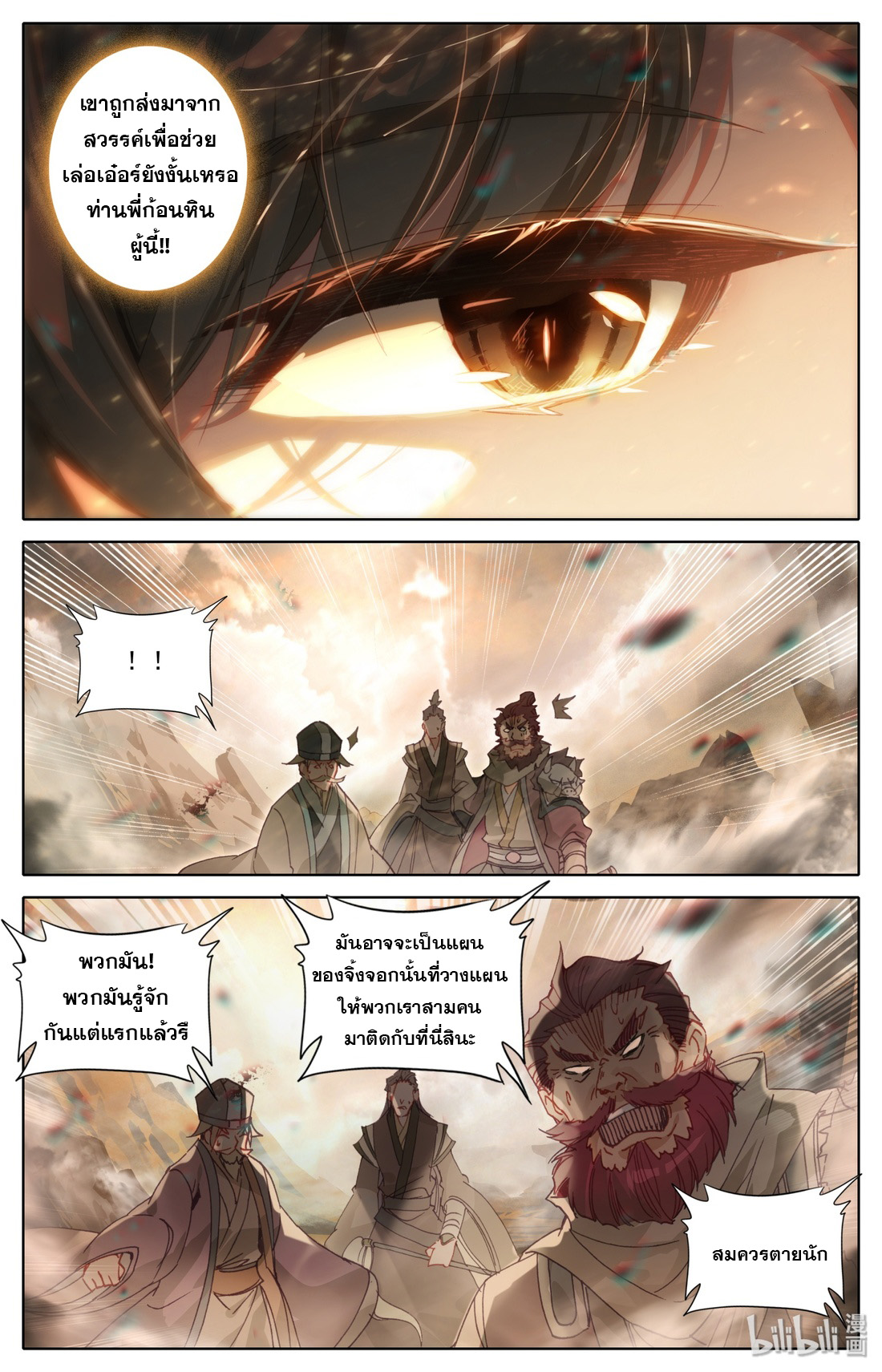 คัมภีร์วิถีเซียน (จบ) ตอนที่ 3 หน้า 6