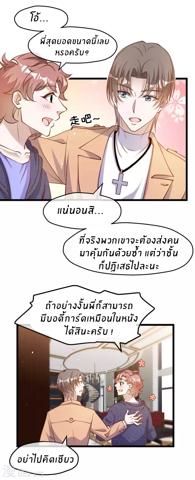 God Fisherman ตอนที่ 190 หน้า 20