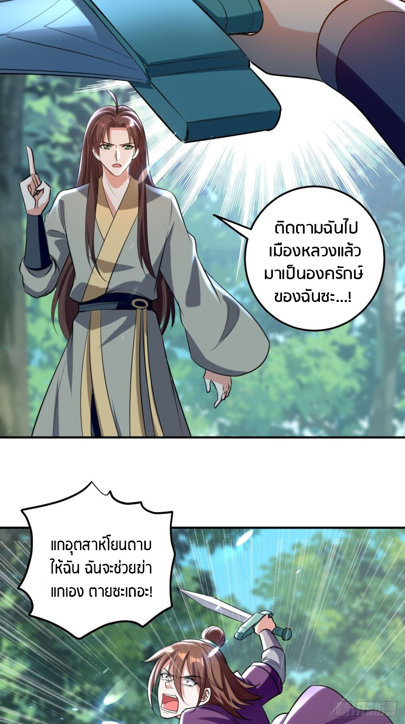 The ultimate son-in-law from different world ตอนที่ 65 หน้า 15