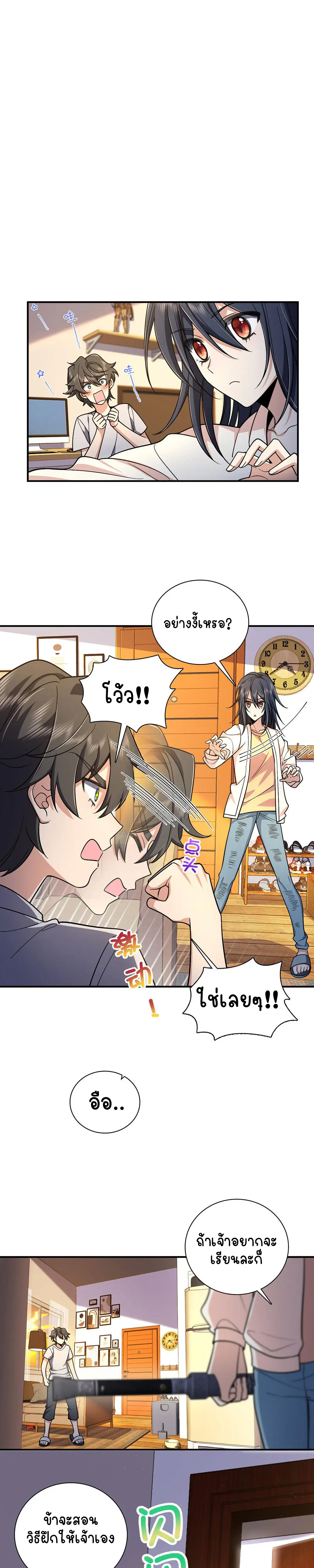 ภรรยาผมเป็นคนเมื่อ1000ปีที่แล้ว My Wife Is From a Thousand Years Ago ตอนที่ 9 หน้า 10