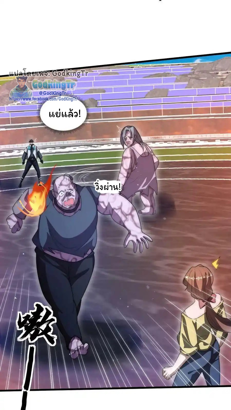 ระบบห้วงมิติกับการกักตุนเนื้อหมู 1 หมื่นตันก่อนวันสิ้นโลก ตอนที่ 99 หน้า 4