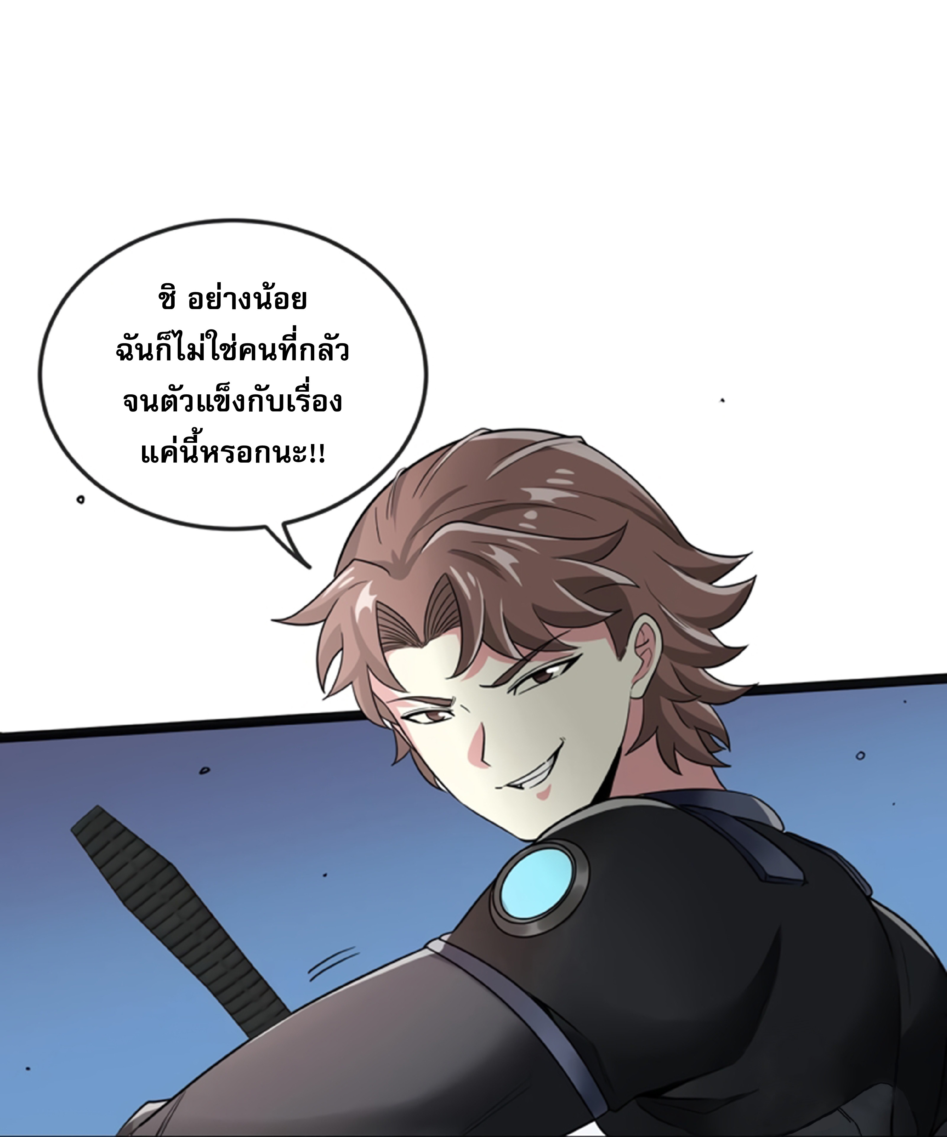 Divine Leveling System ตอนที่ 3 หน้า 23