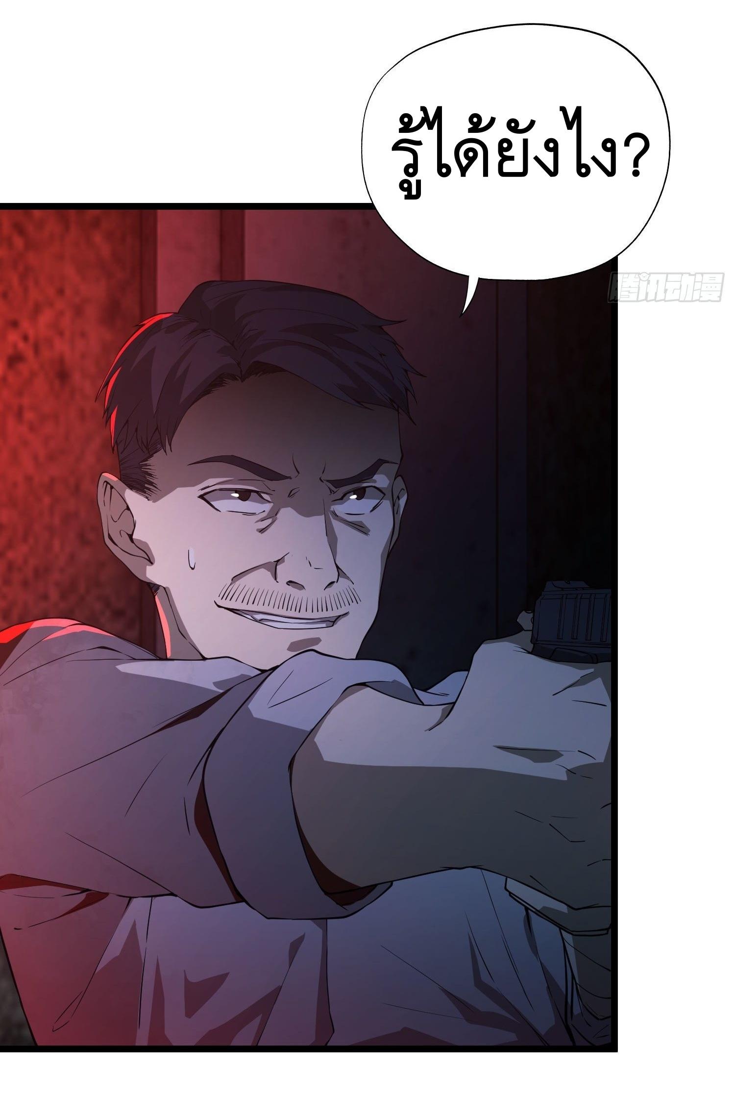 THE FIRST ORDER ตอนที่ 11 หน้า 58