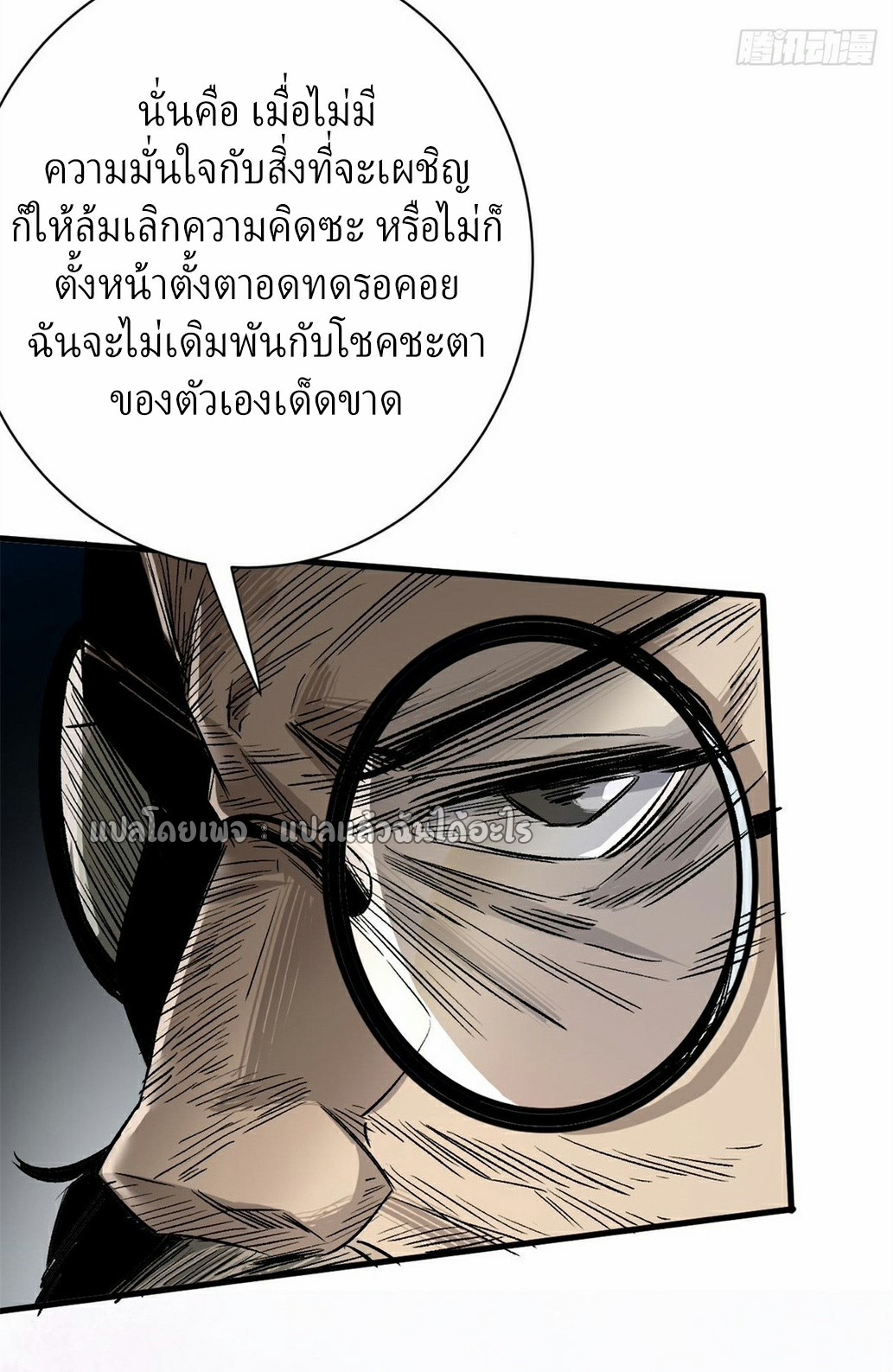 รูเล็ตเวิลด์ สุ่มไอเทมเอาชีวิตรอด ตอนที่ 151 หน้า 40