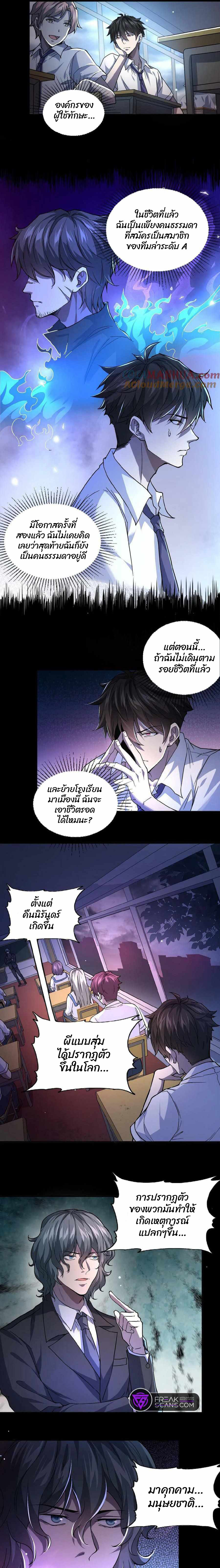 Please Call Me Ghost Messenger ตอนที่ 1 หน้า 2