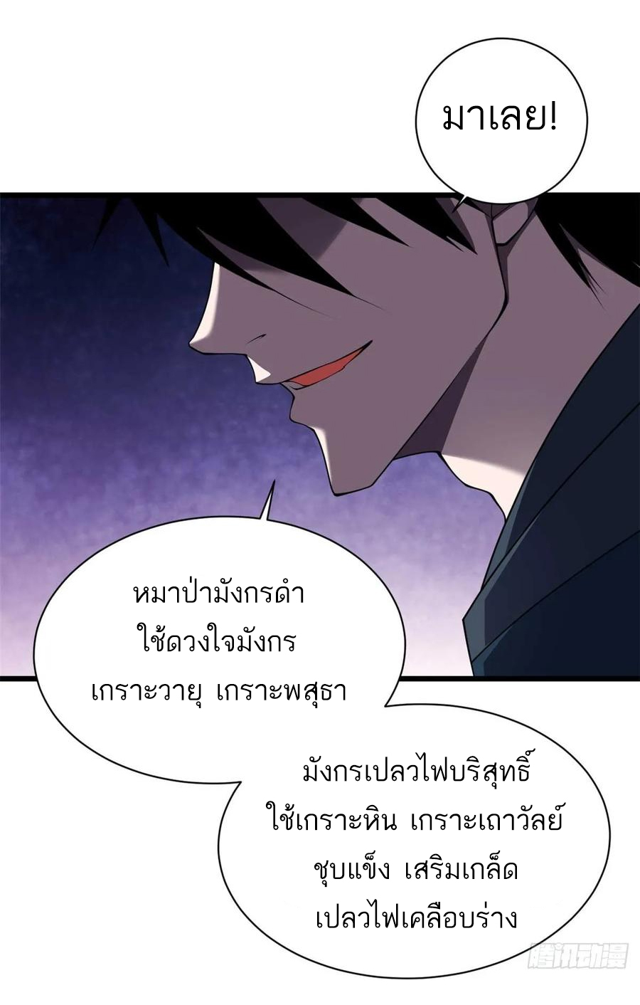 โคตรเทพร้านสัตว์อสูร ตอนที่ 59 หน้า 5