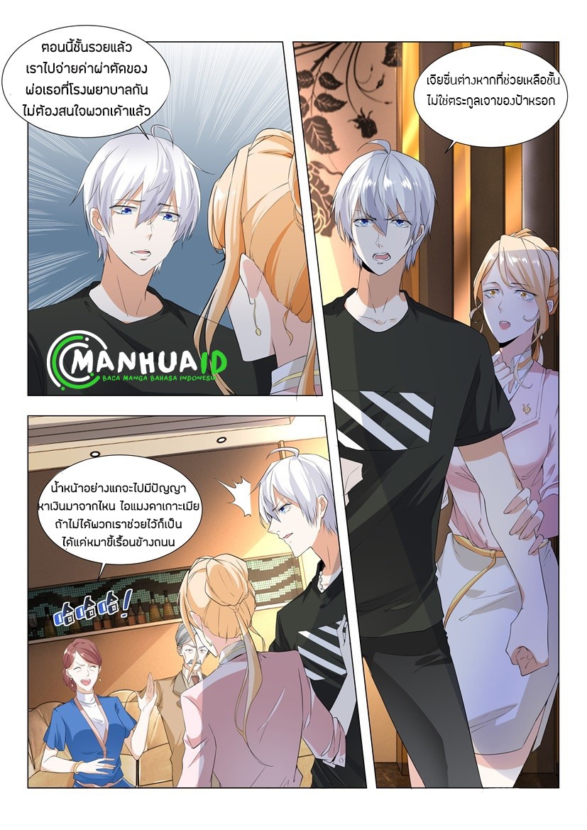 Divine Hero’s Skyfall System ตอนที่ 2 หน้า 7