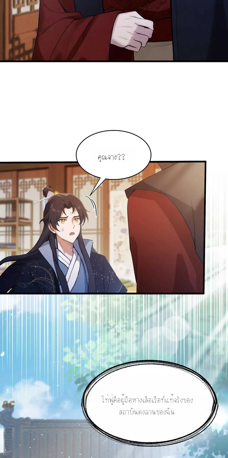 ฉันเป็นไม่รู้ตัวเองว่าโหด~ ตอนที่ 2 หน้า 13