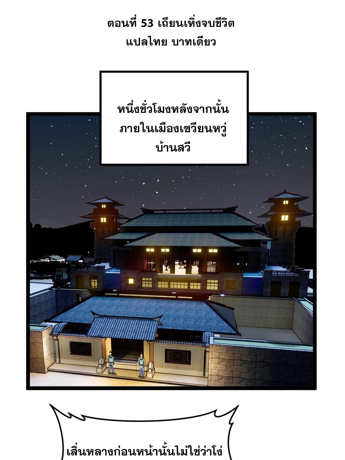 ลูกเขยที่แกร่งสุดในปฐพี (ทันจีน) ตอนที่ 53 หน้า 3