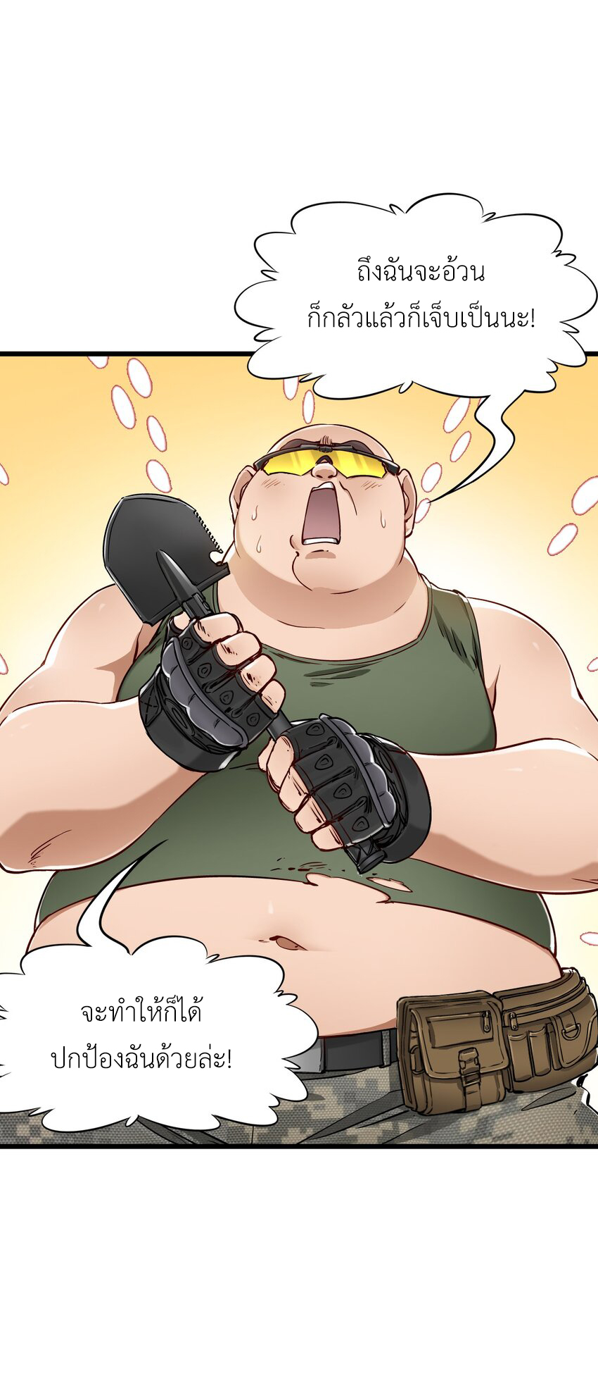 ช่างกล วันสิ้นโลก (Apocalypse Mechanic) ตอนที่ 12 หน้า 25