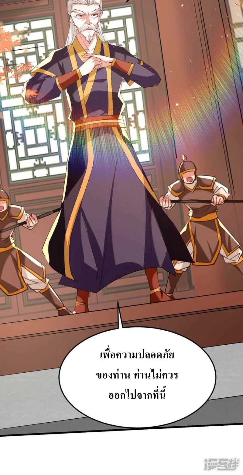 การกลับมาของจักพรรดิ์ ตอนที่ 251 หน้า 5