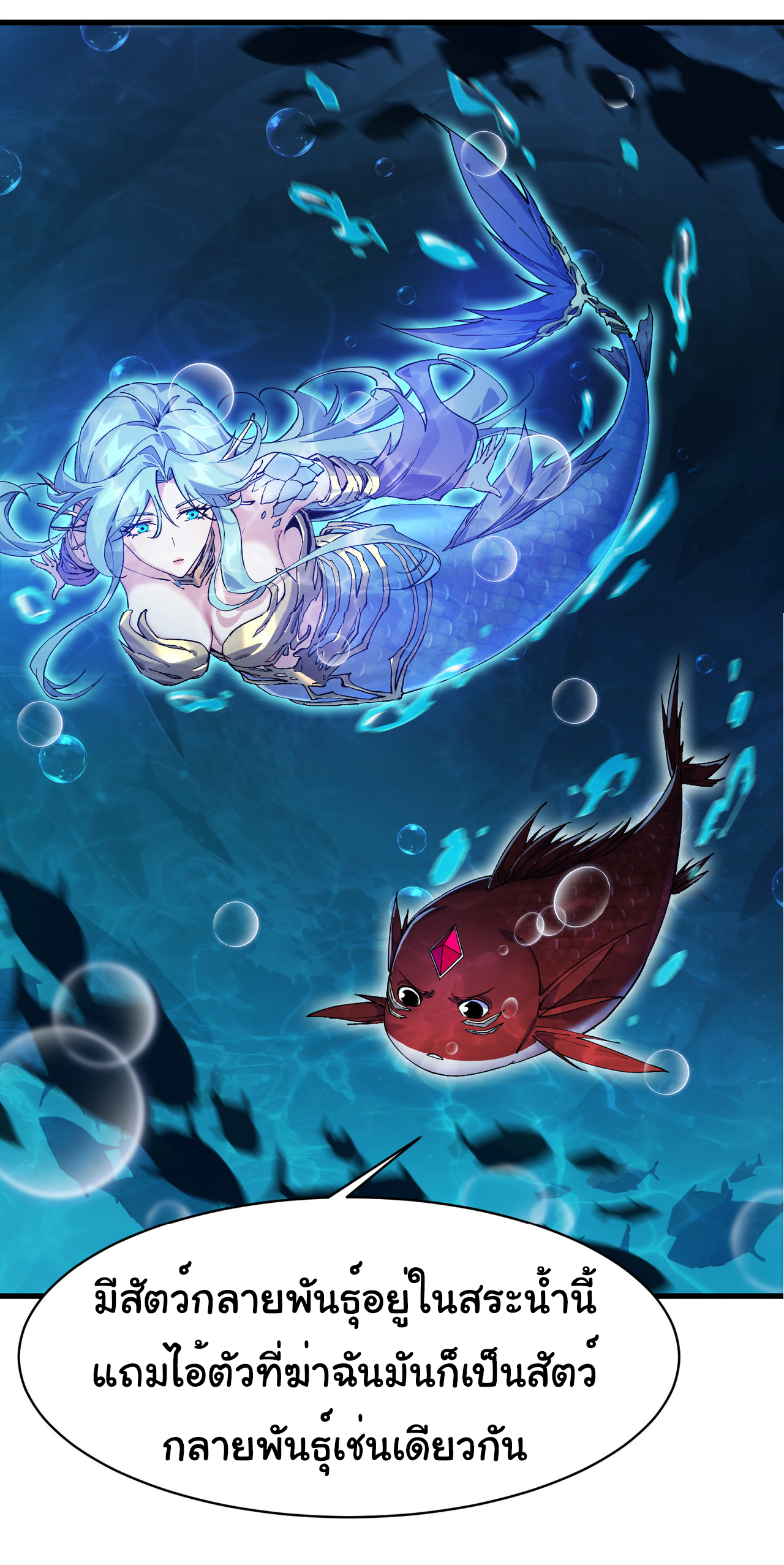 เริ่มต้นวิวัฒนาการจากปลาคาร์พสู่มังกร! ตอนที่ 4 หน้า 51