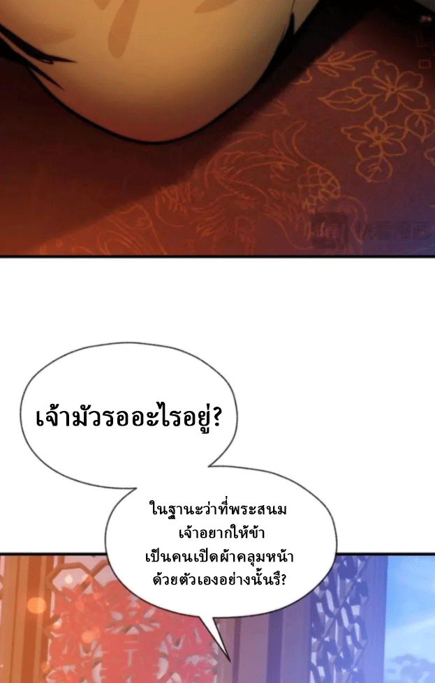 จอมมารสุดแกร่ง ล้างแค้นศิษย์ทรยศ ตอนที่ 76 หน้า 49