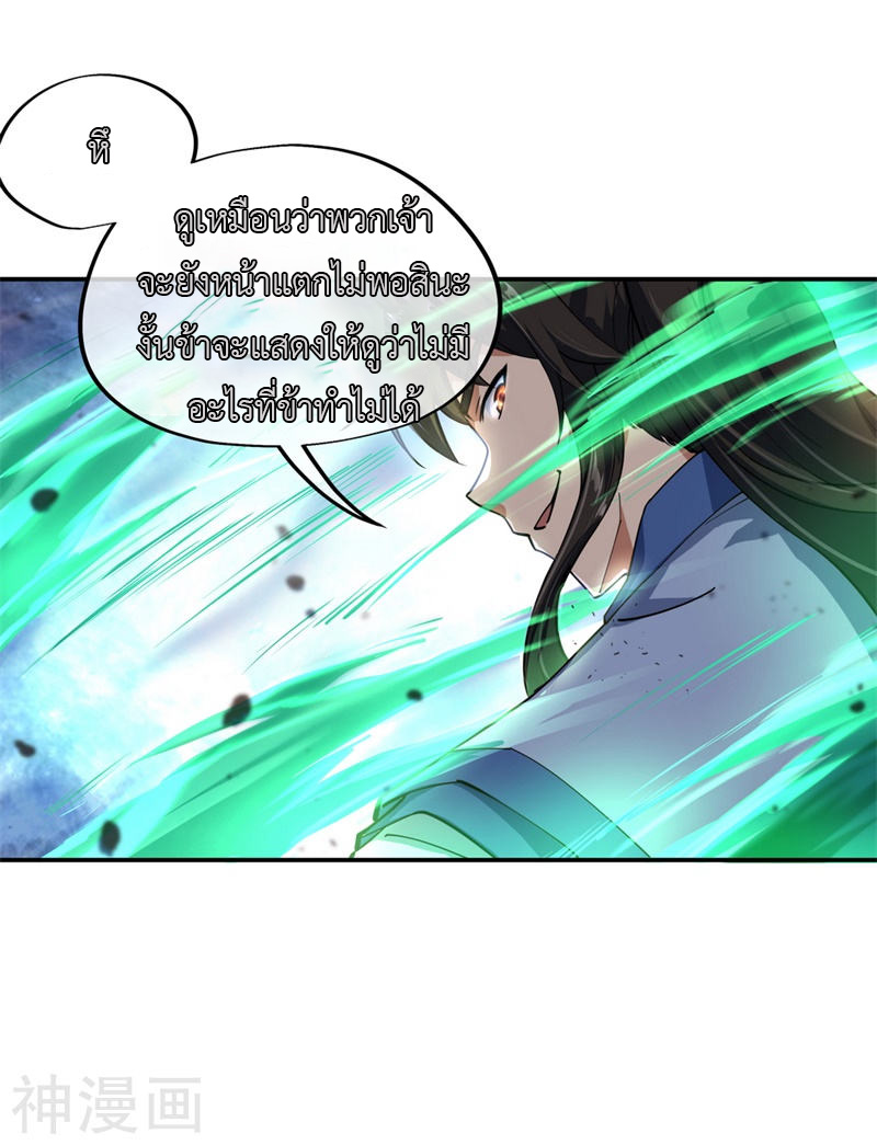 peerless battle spirit ตอนที่ 83 หน้า 7