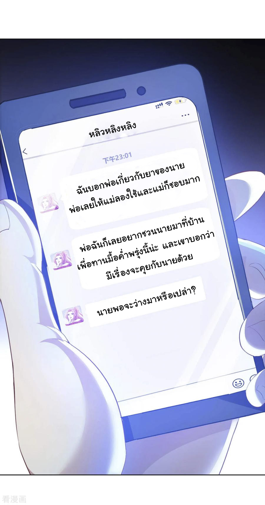 อาจารย์ของผม โคตรจะเทพ (My Master Is A God Of Cultivators) จบ ตอนที่ 8 หน้า 42