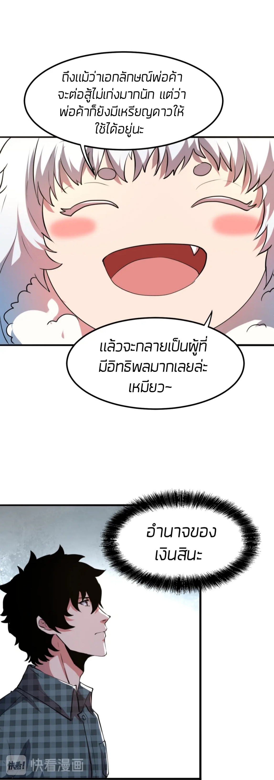 ราชาบัค ตอนที่ 6 หน้า 14