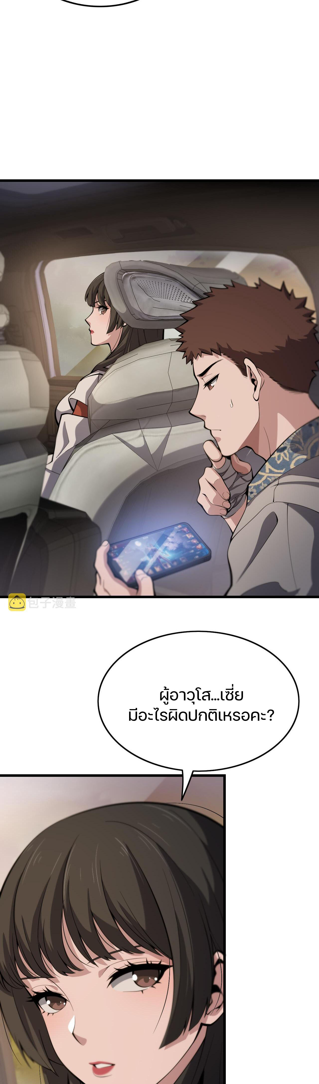 The Grand Master came down from the mountain ตอนที่ 47 หน้า 17