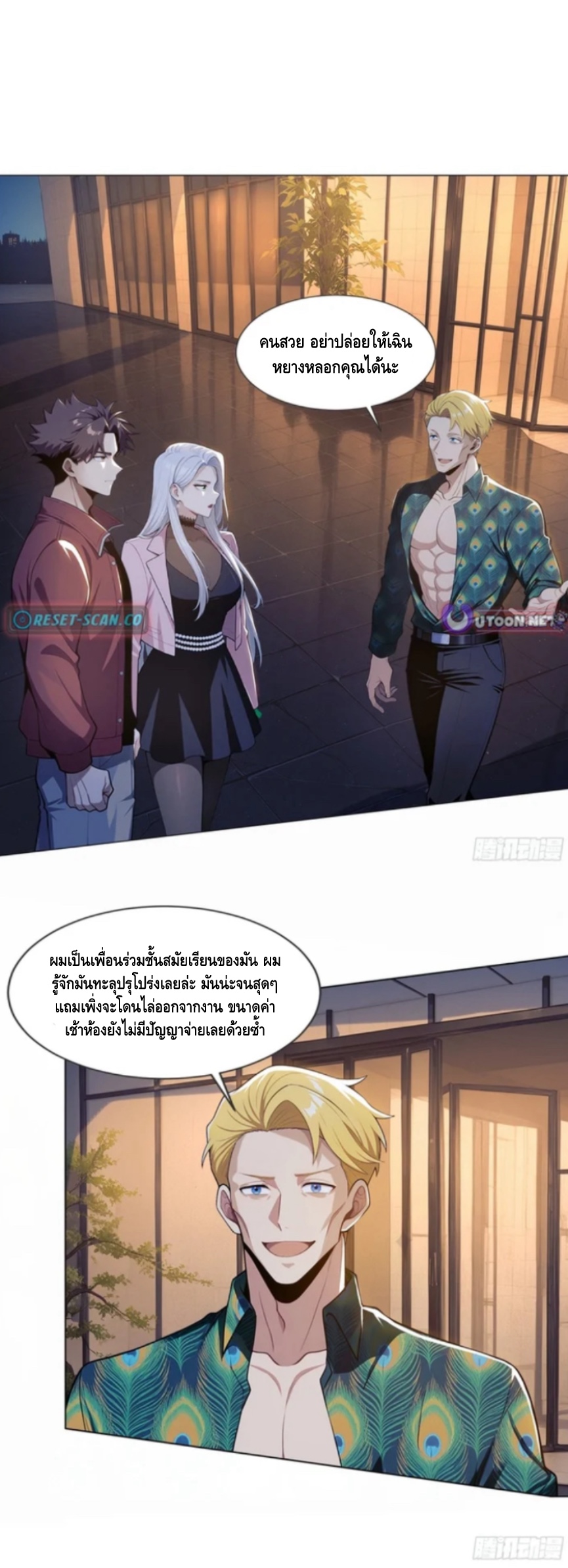 พ่อค้าเถื่อนแห่งวันสิ้นโลก ตอนที่ 7 หน้า 2