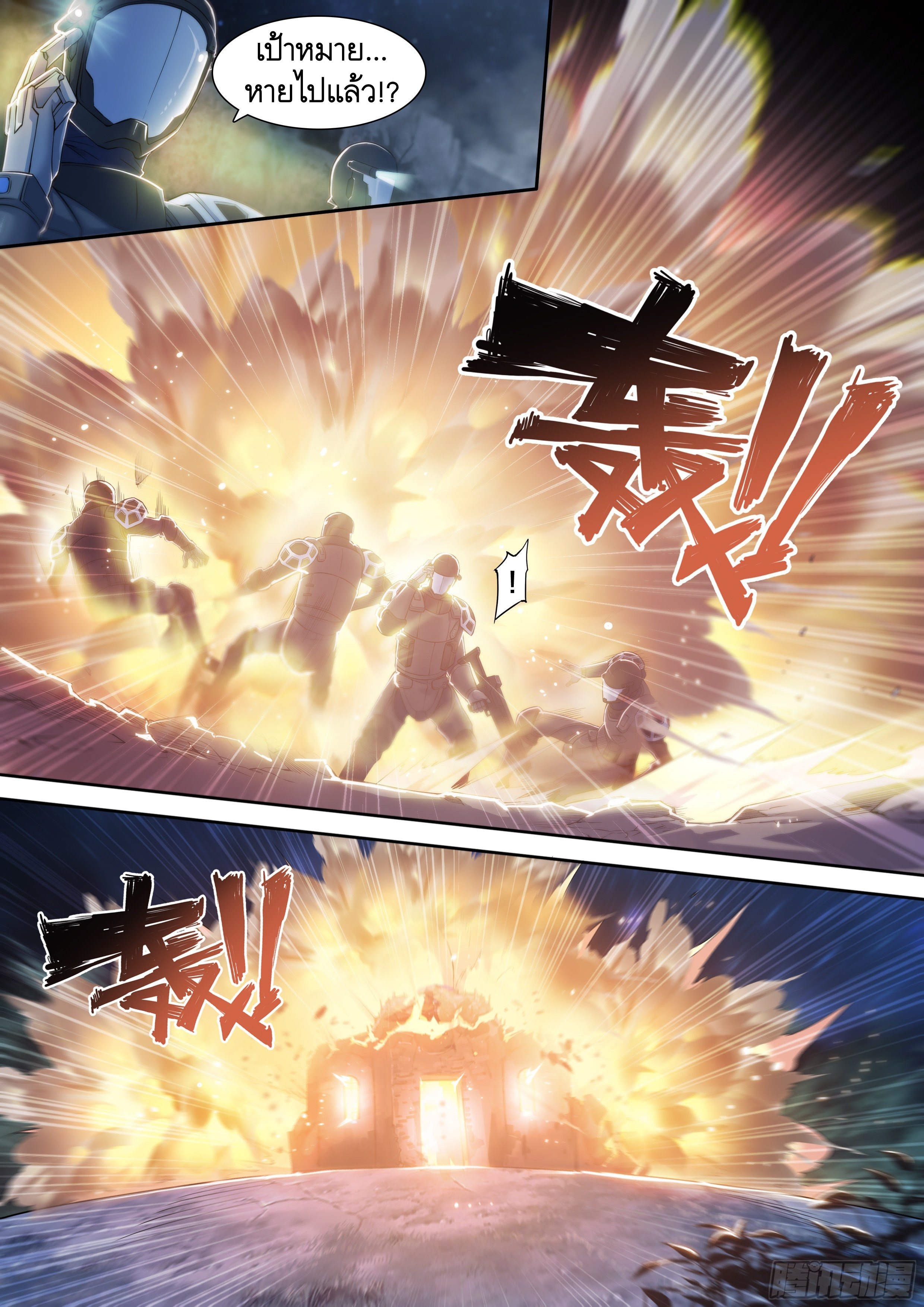 Apocalypse Forecast ตอนที่ 36 หน้า 9
