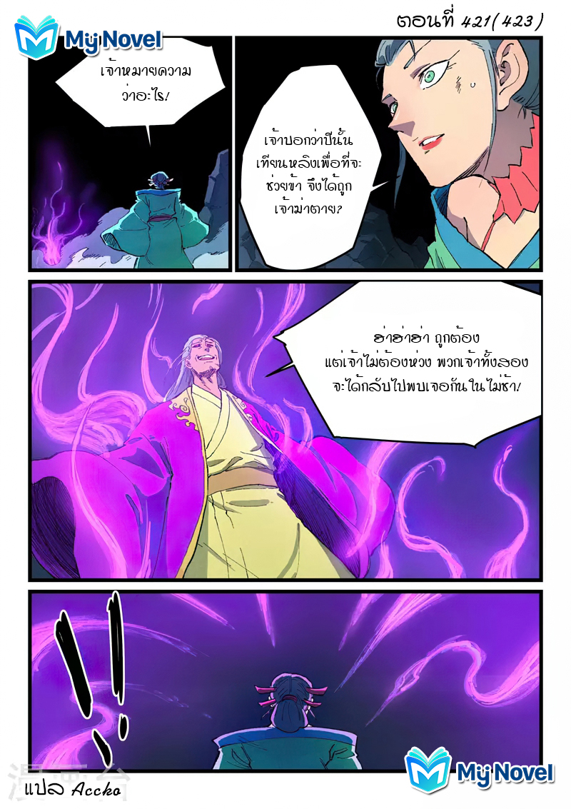 Star Martial God Techniquer ตอนที่ 421 หน้า 2