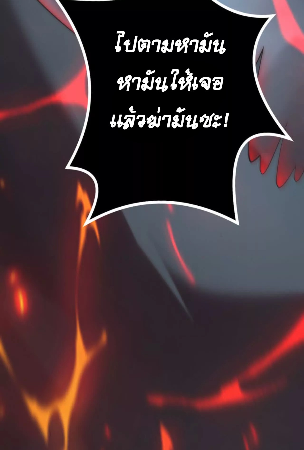 ยอดคน ณ โลกออนไลน์ ตอนที่ 16 หน้า 39