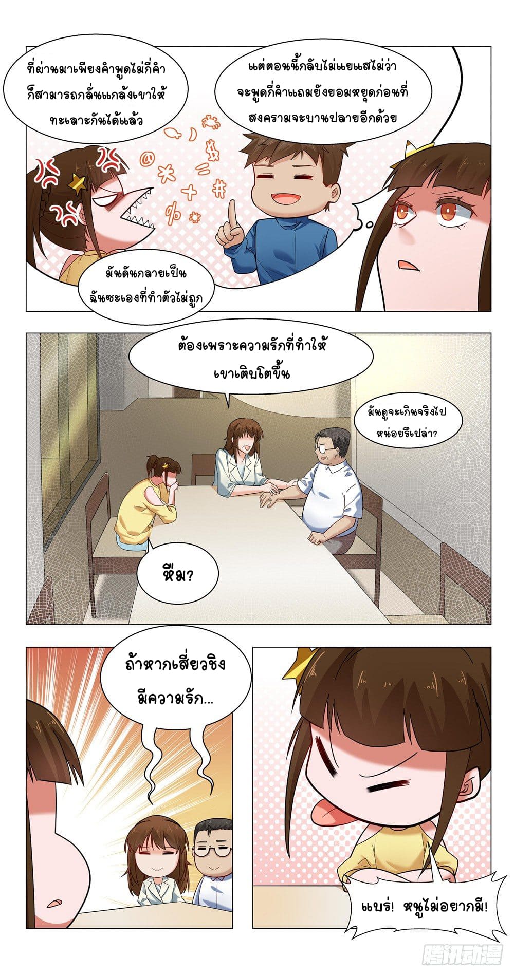 Future Break Point ตอนที่ 14 หน้า 16