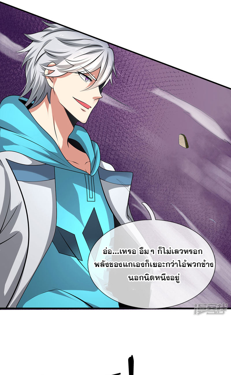 นครเซียนแห่งผู้ต่อต้านสวรรค์ ตอนที่ 74 หน้า 20